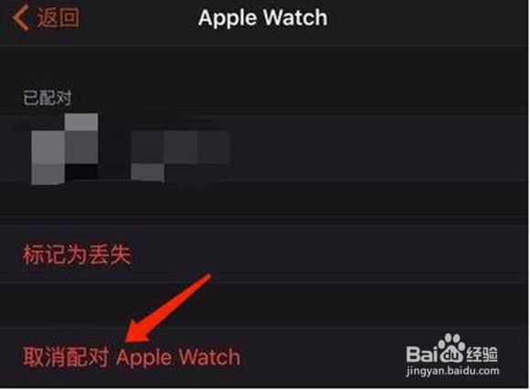 iwatch怎么退出id