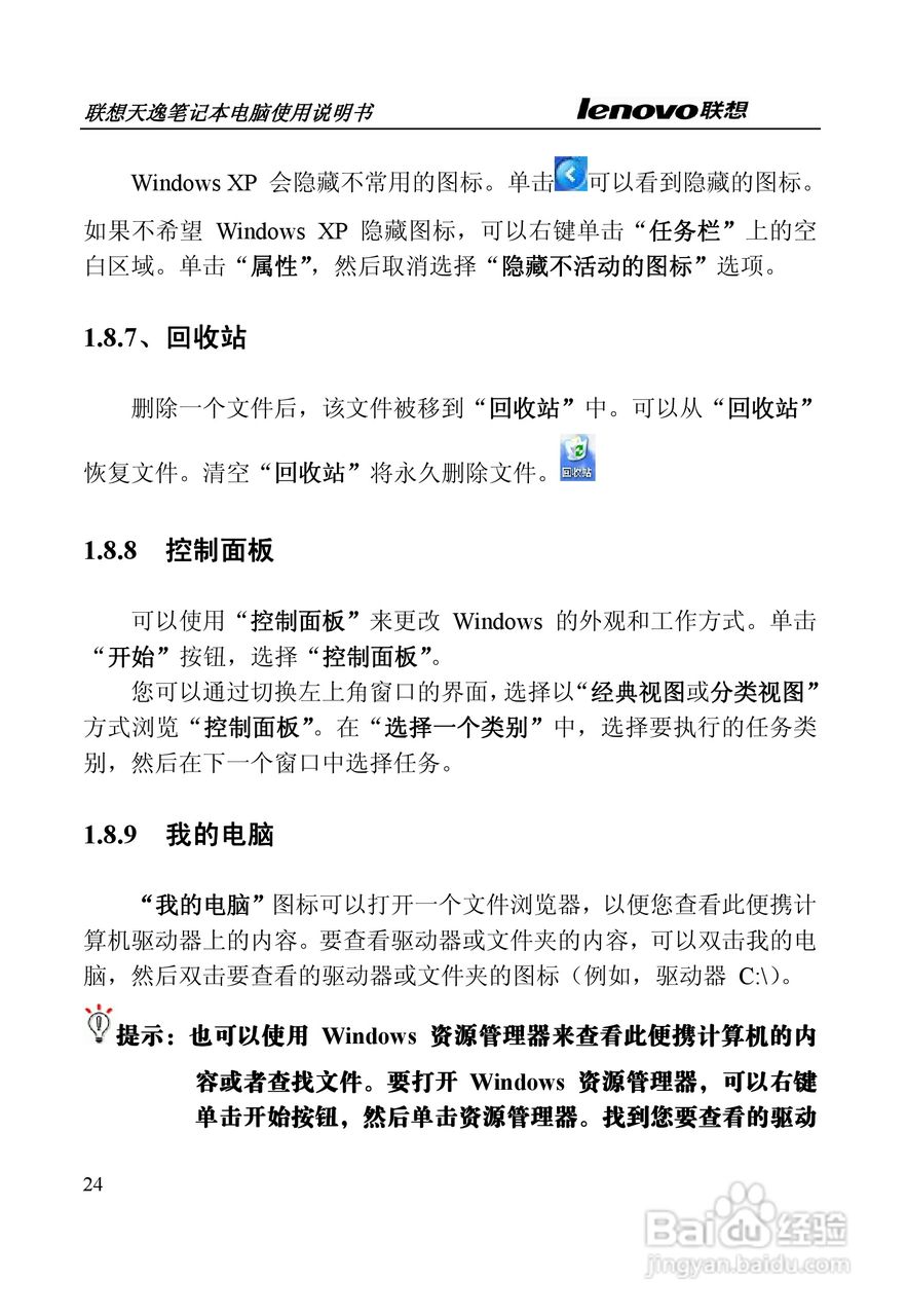 联想天逸Y330笔记本电脑使用说明书:[3]
