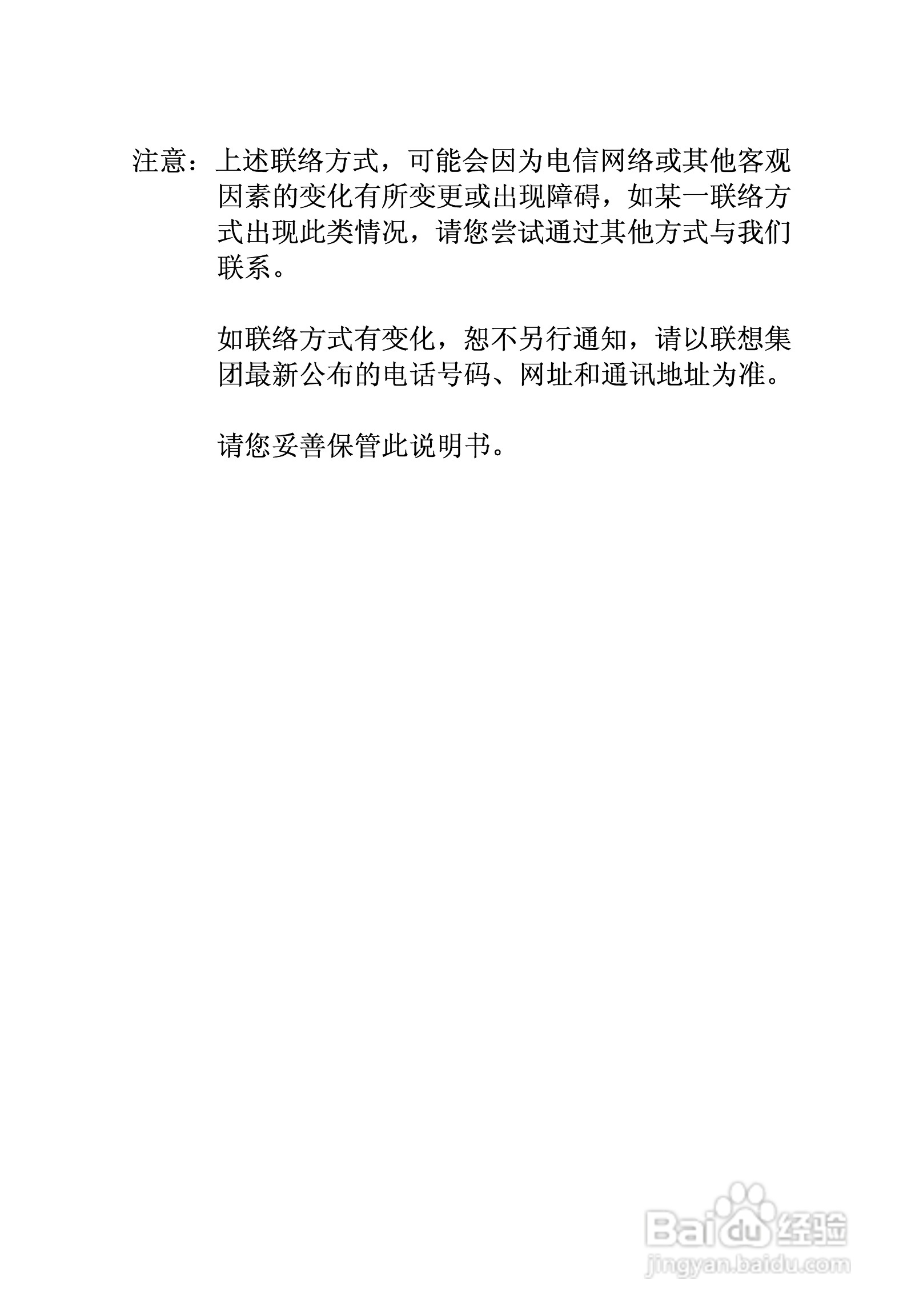 联想天逸Y520笔记本电脑使用说明书:[7]