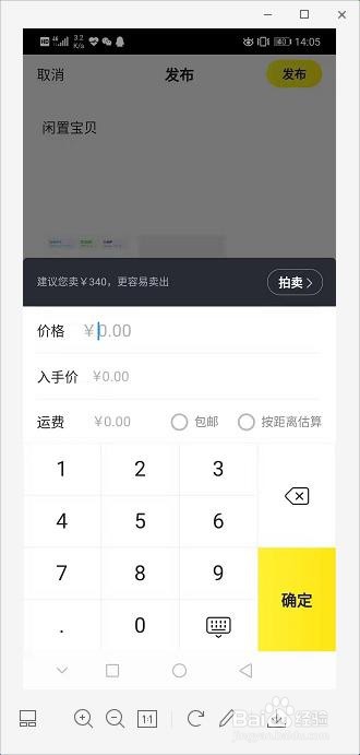 怎么在咸鱼发布闲置物品