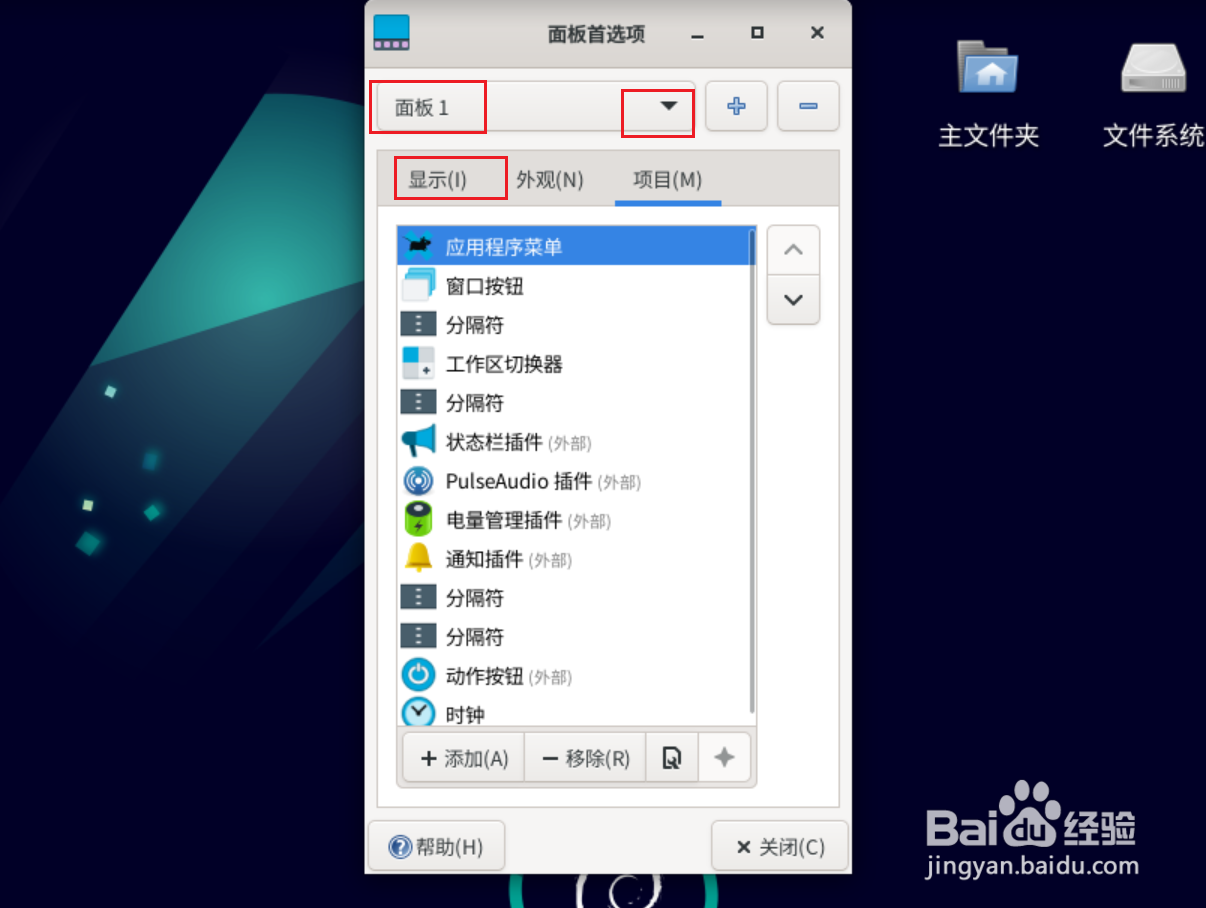 Debian11 Xfce如何设置任务栏面板行大小