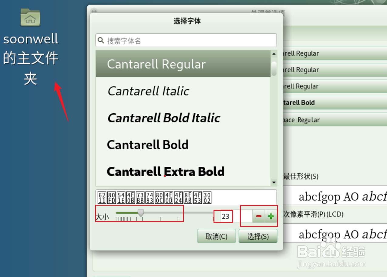 Debian11 MATE桌面字体怎么调大