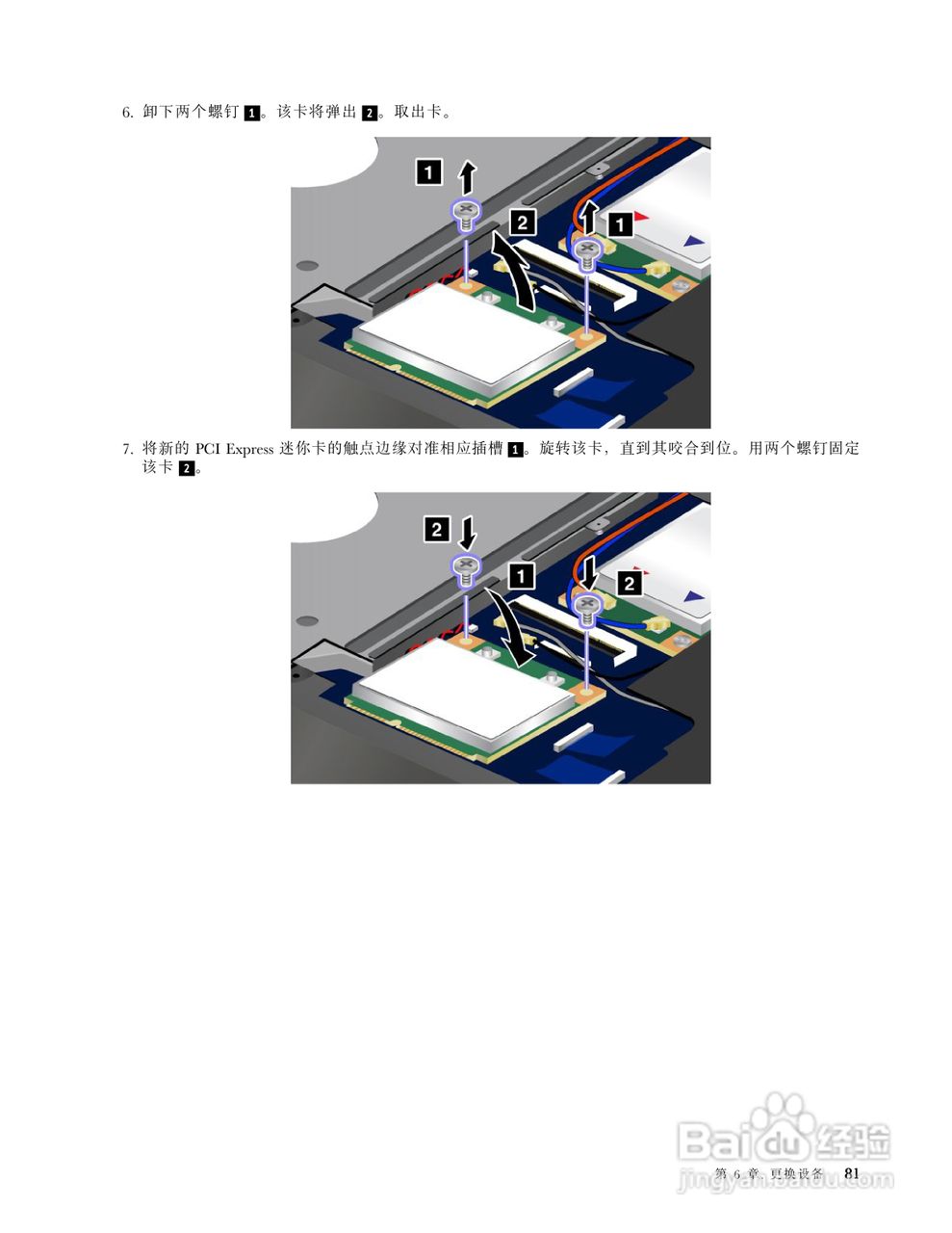 IBM(ThinkPad)E420s笔记本电脑使用说明书:[10]