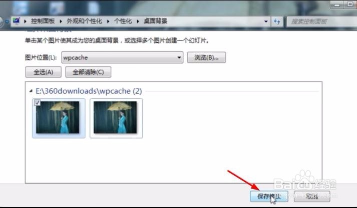 Win7的电脑怎么快速设置桌面背景