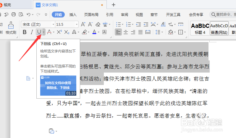 wps如何给文字添加下划线