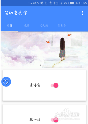 动态头像怎么设置上去？