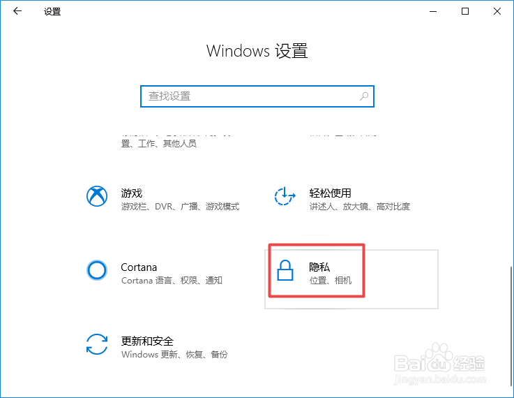 win10如何不允许应用访问诊断信息