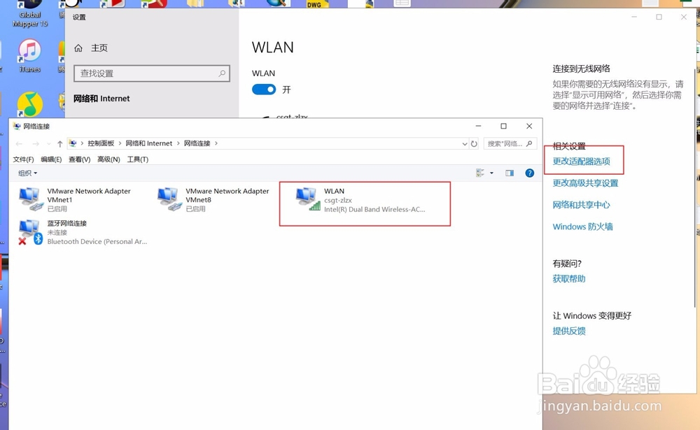 win10系统查看WiFi密码
