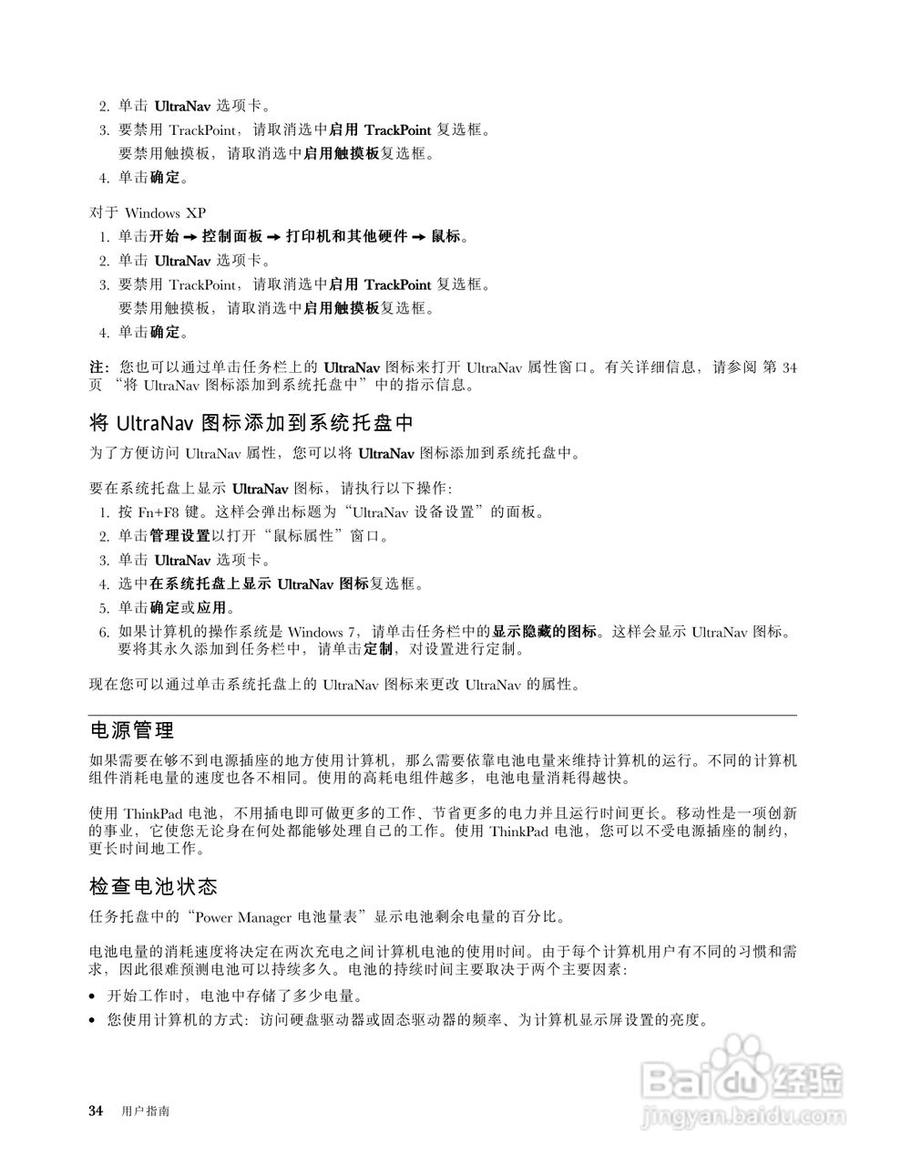 IBM(ThinkPad)T420i笔记本电脑使用说明书:[5]