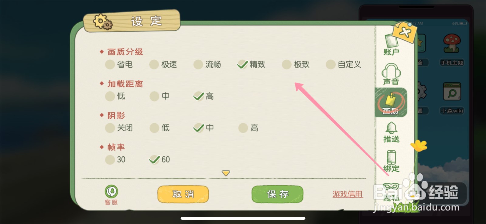 小森生活怎么调节画质