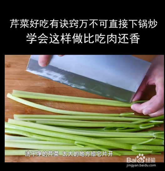 芹菜炒鸡蛋的做法