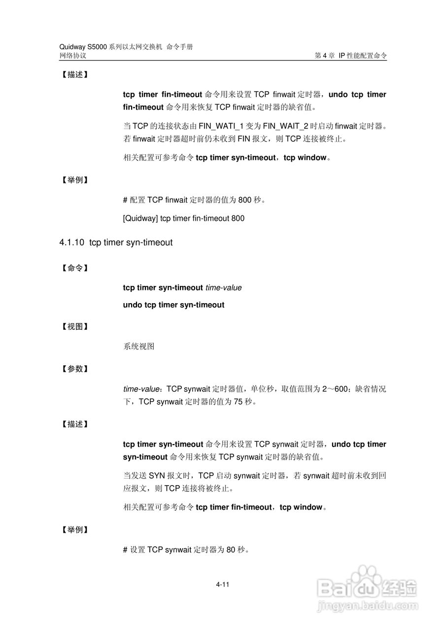 华三交换机S5000形说明书:[31]