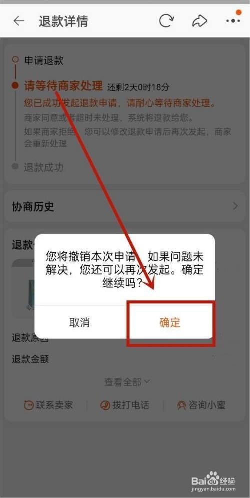 淘宝是如何撤销售后申请的