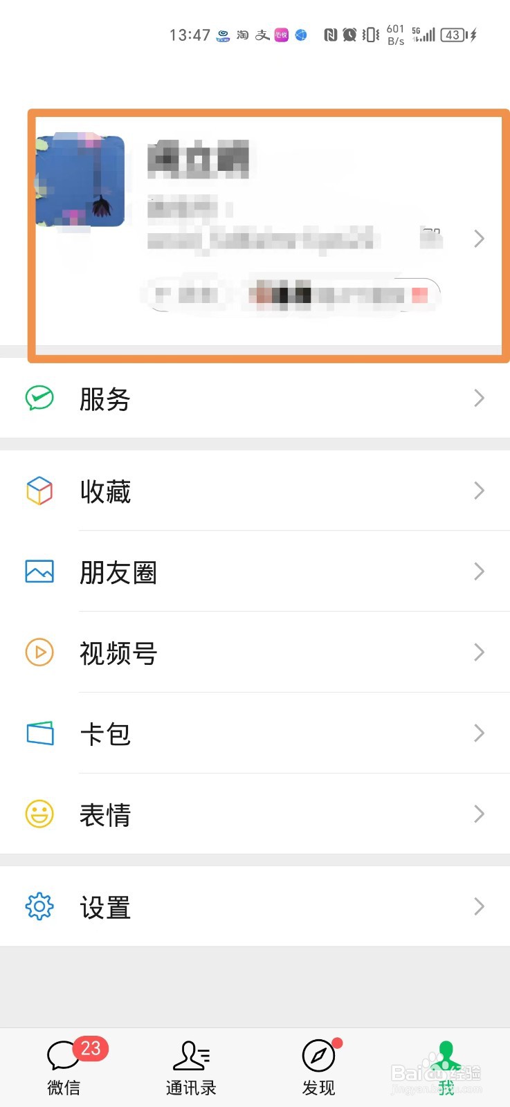 微信拍一拍内容在哪里设置