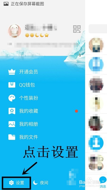 手机QQ如何设置账号关联