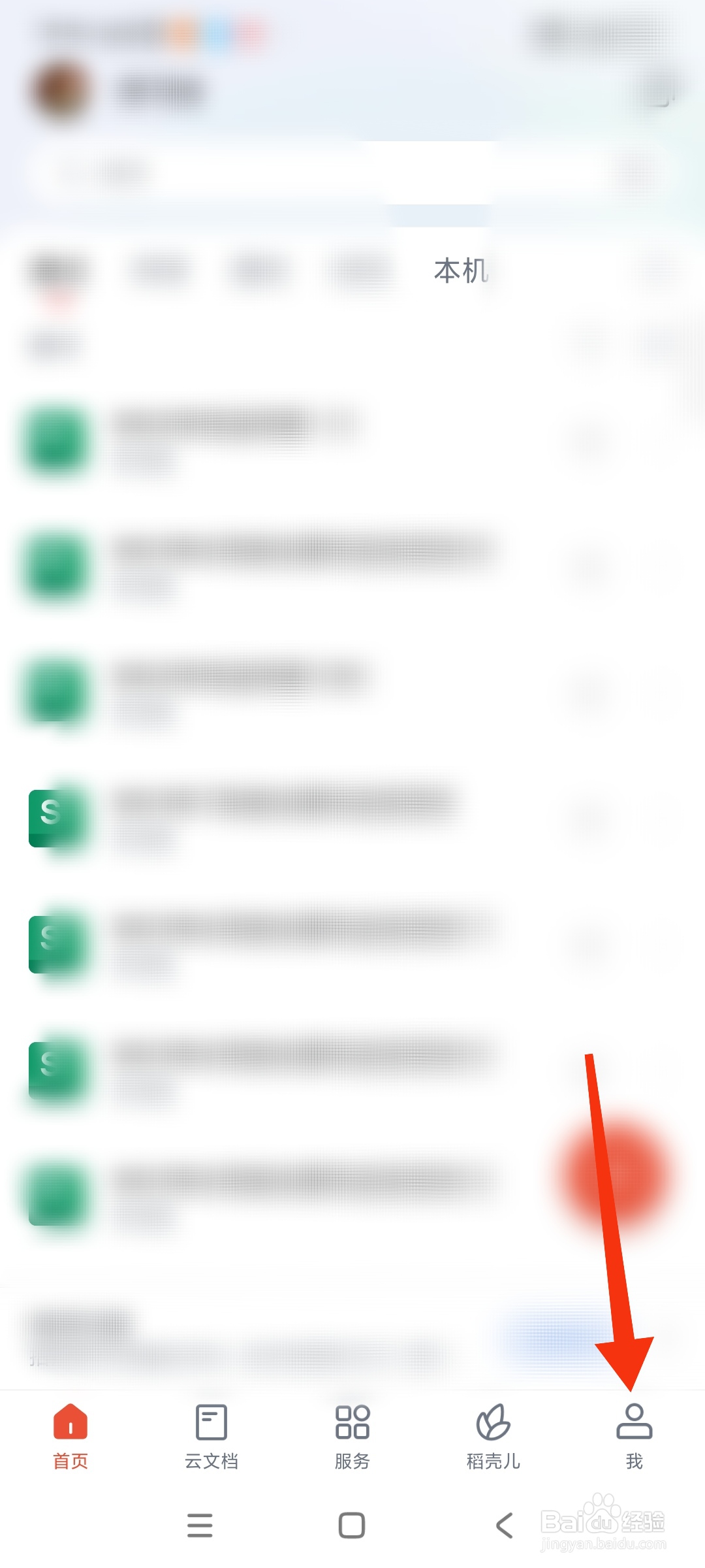 WPS Office如何调节字体大小