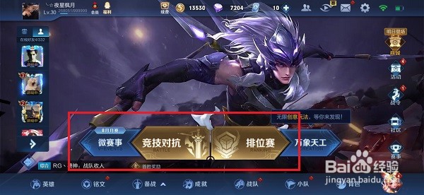 王者荣耀信誉等级怎么提升