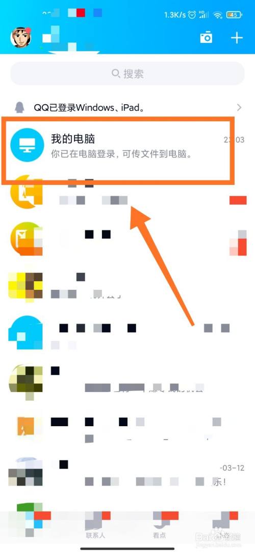 怎麼使用手機qq中【我的電腦】功能向電腦傳照片