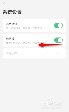 同程旅行怎么关闭剪切板