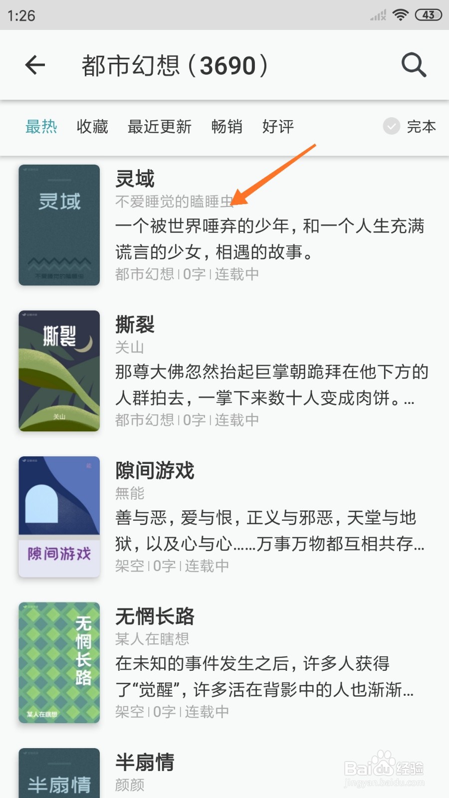 豆瓣阅读中怎么查看一个被世界唾弃的少年