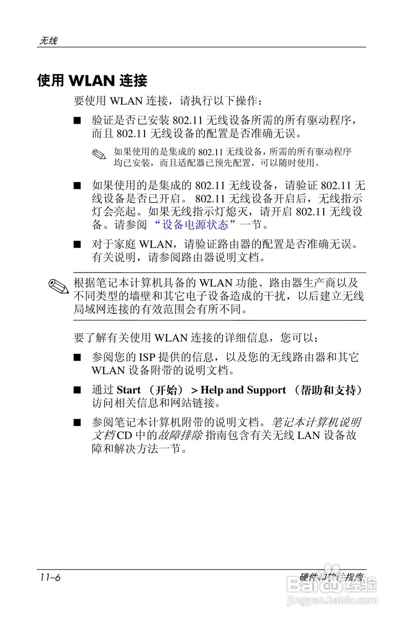 惠普(康柏) HP Compaq nc6230笔记本电脑说明书:[15]