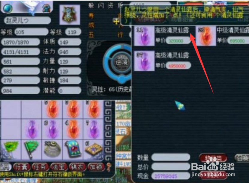 梦幻洗110灵性值攻略