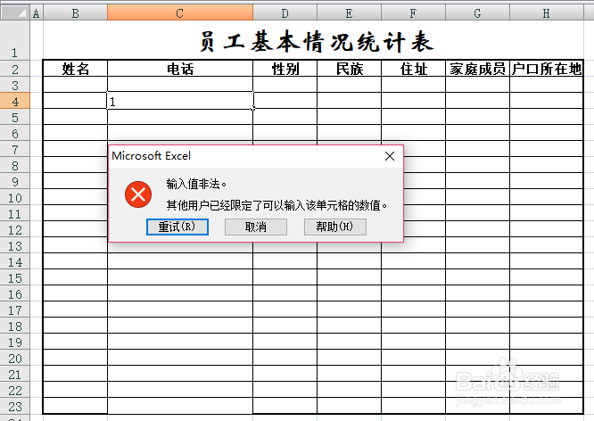 限制单元格输入的文本长度否则填字“无”的方法