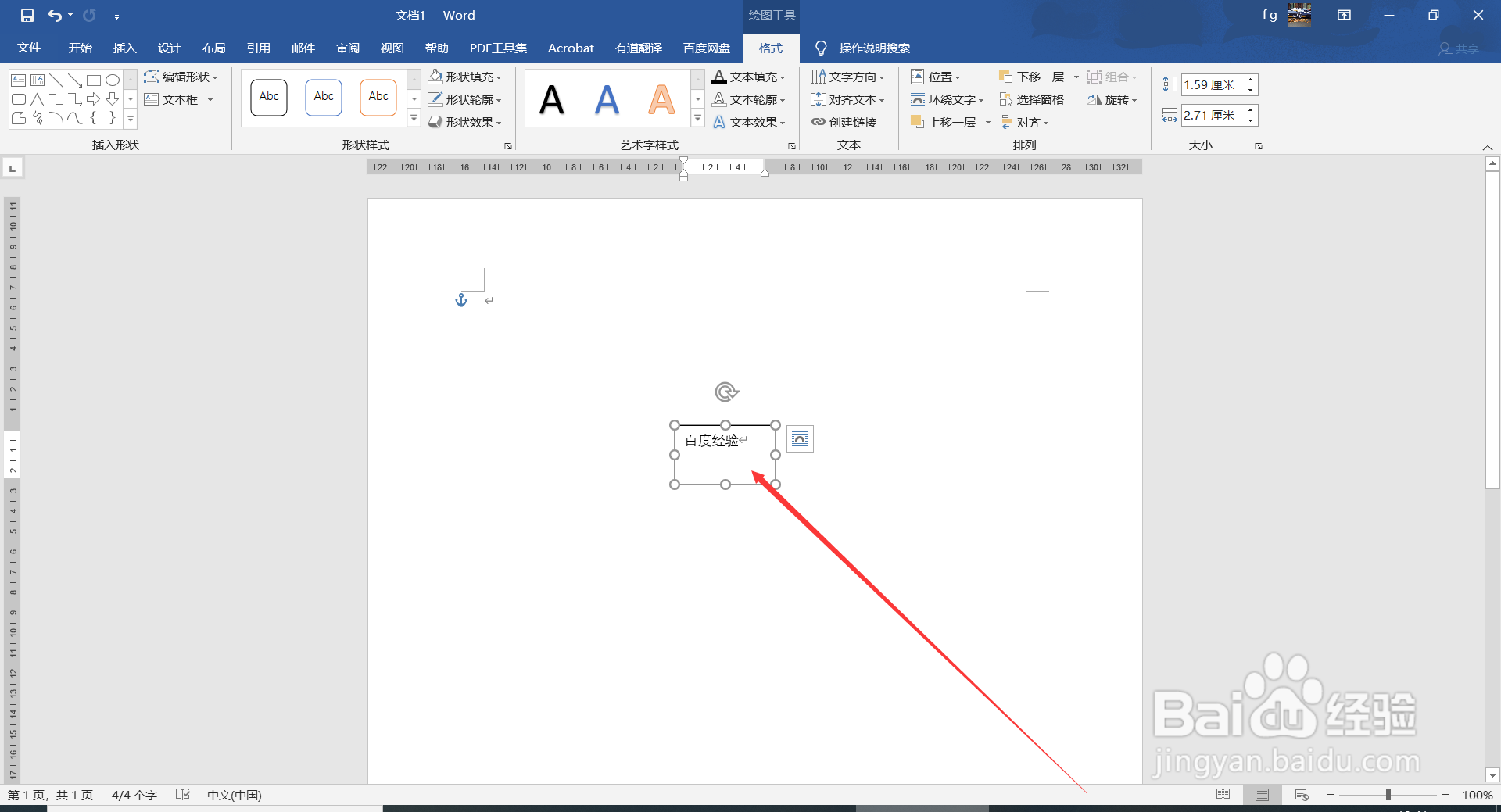 Word文本框怎么能够自动调整大小
