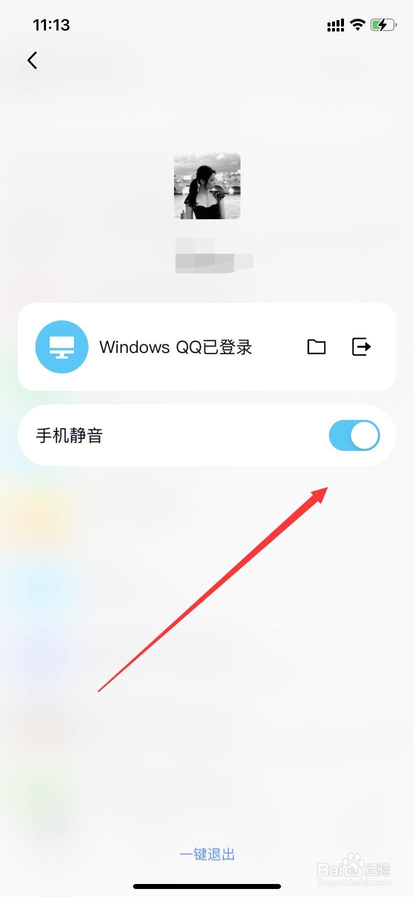 手机qq如何设置手机静音