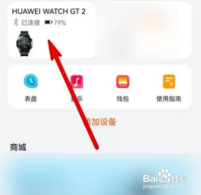 华为手表怎么查看系统版本
