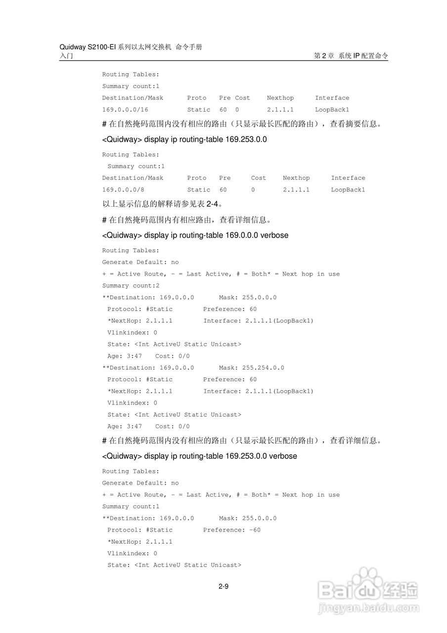 华三交换机S2100-EI形说明书:[4]