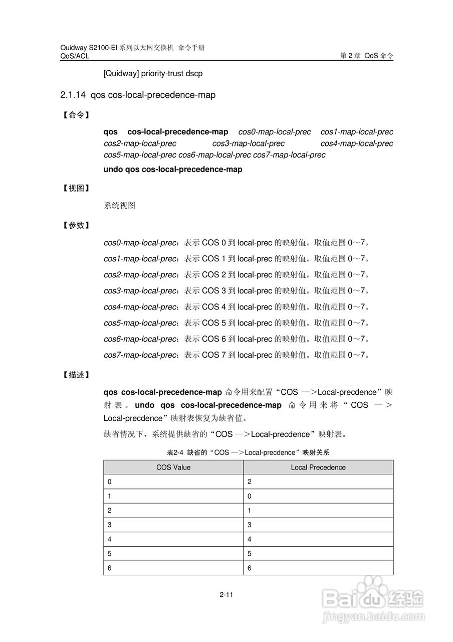 华三交换机S2100-EI形说明书:[13]
