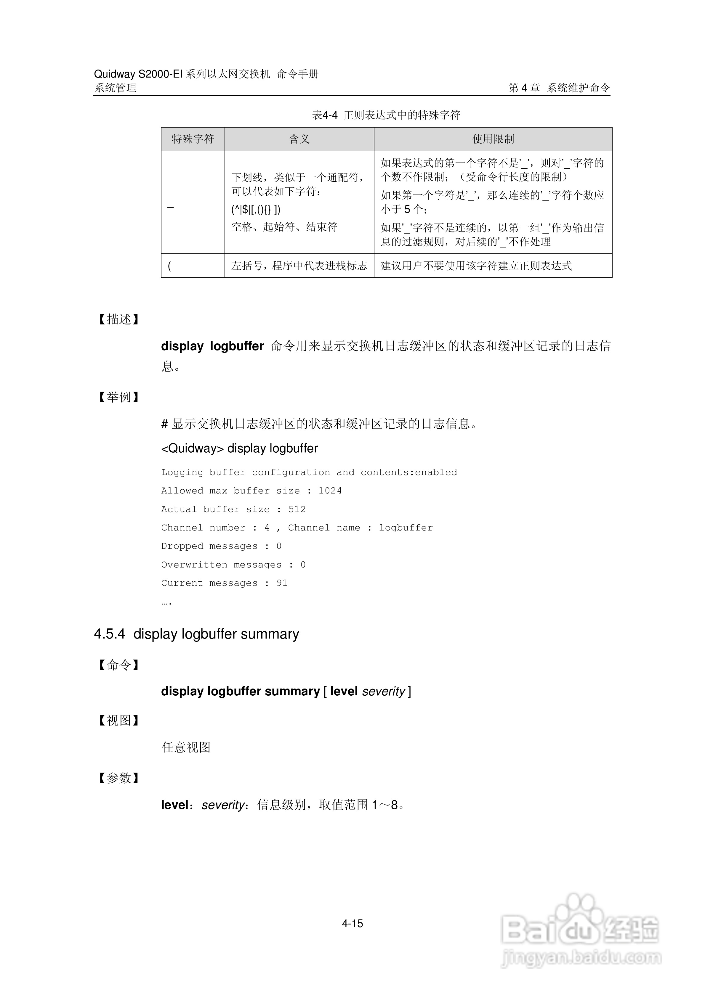 华三交换机S2000-EI形说明书:[35]