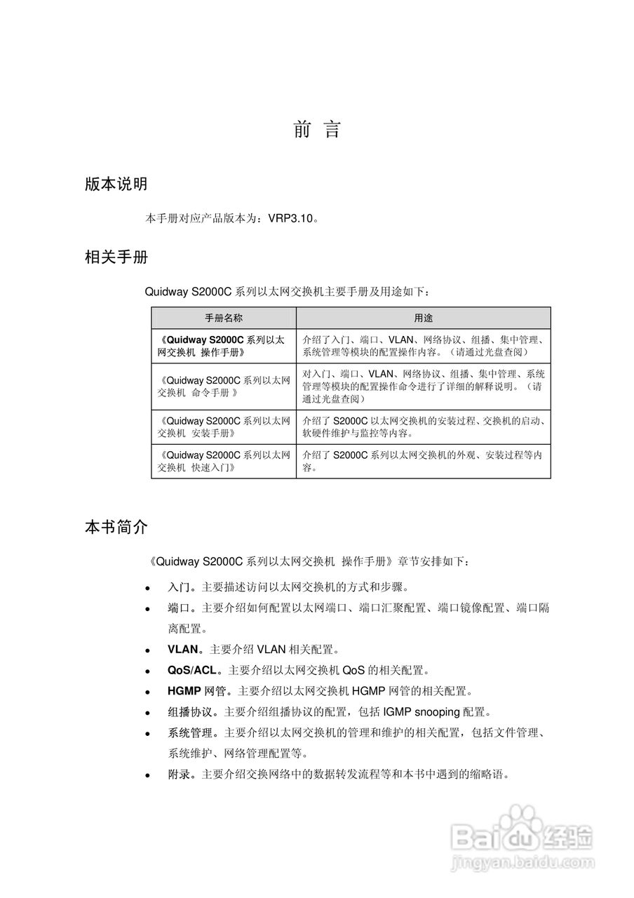华三交换机S2000C形说明书:[1]
