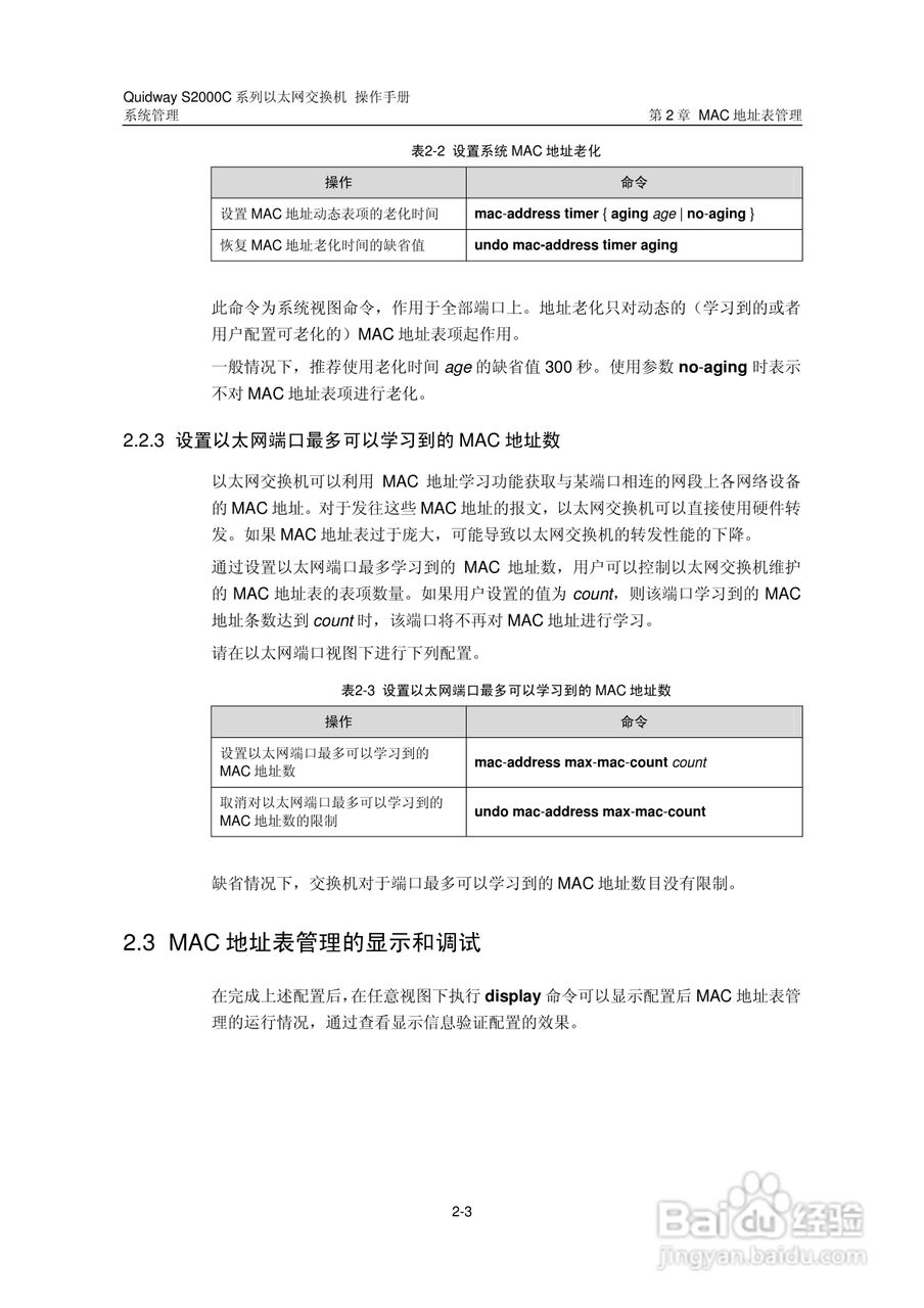 华三交换机S2000C形说明书:[9]