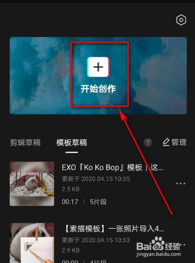 剪映app怎么设置视频的透明度