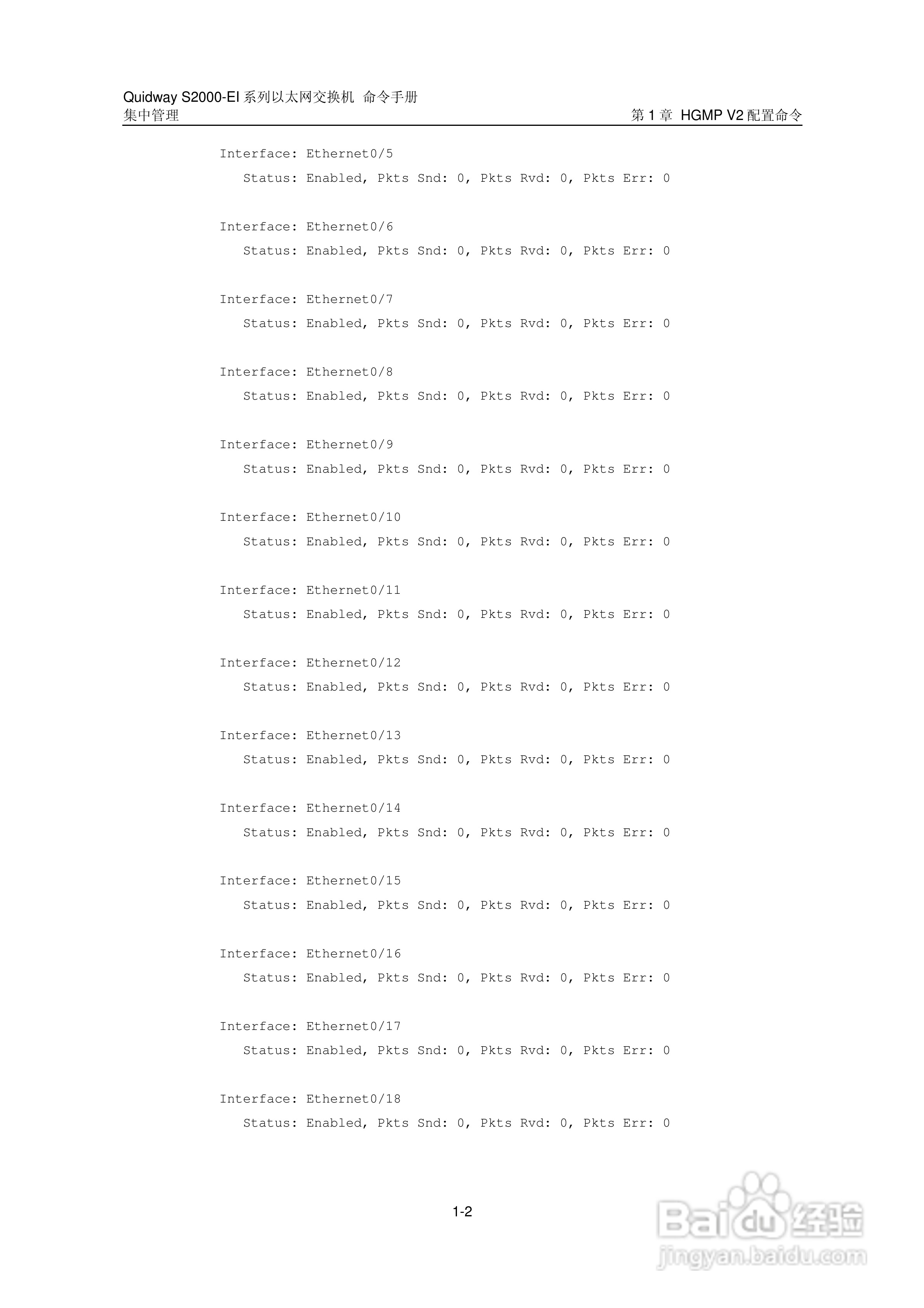 华三交换机S2000-EI形说明书:[15]