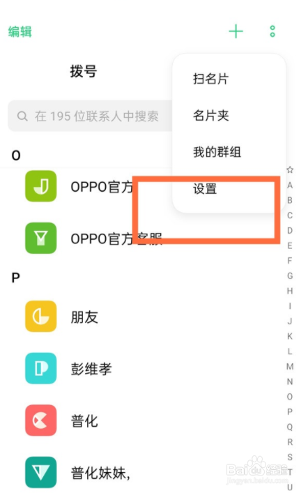 opporeno5k如何导入联系人