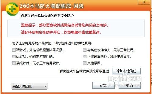#我的电脑使用技巧#如何卸载360安全卫士