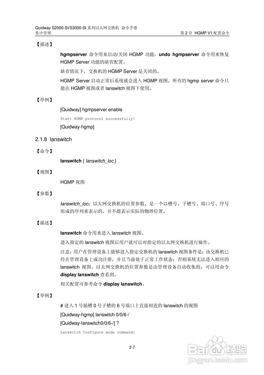 华三交换机S2000-SI形说明书:[15]