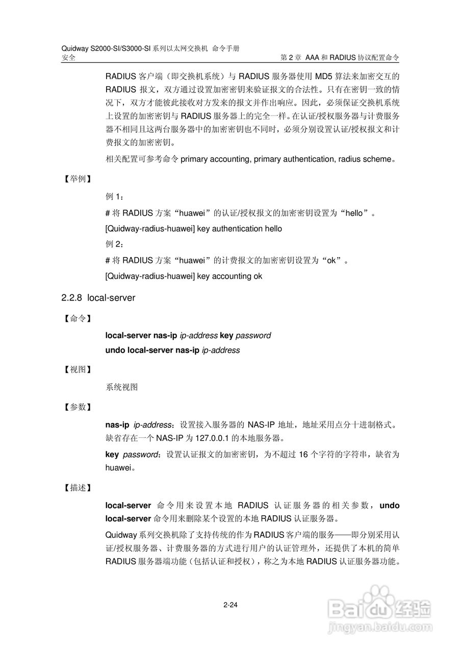 华三交换机S2000-SI形说明书:[28]