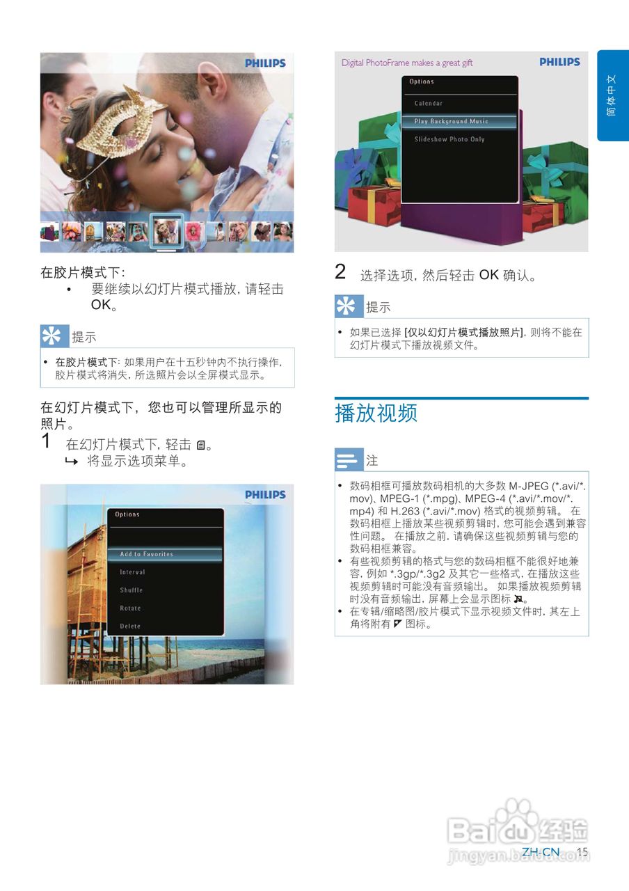 飞利浦SPH8208数码相框使用说明书:[2]
