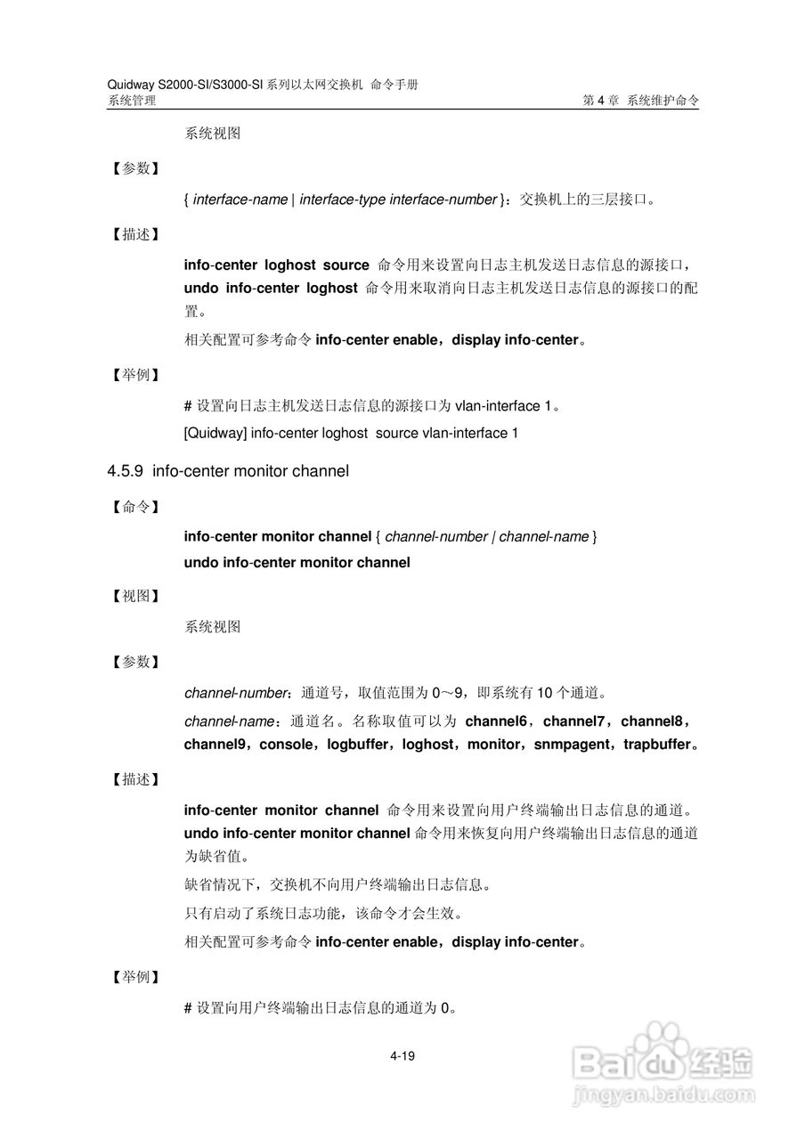 华三交换机S2000-SI形说明书:[40]