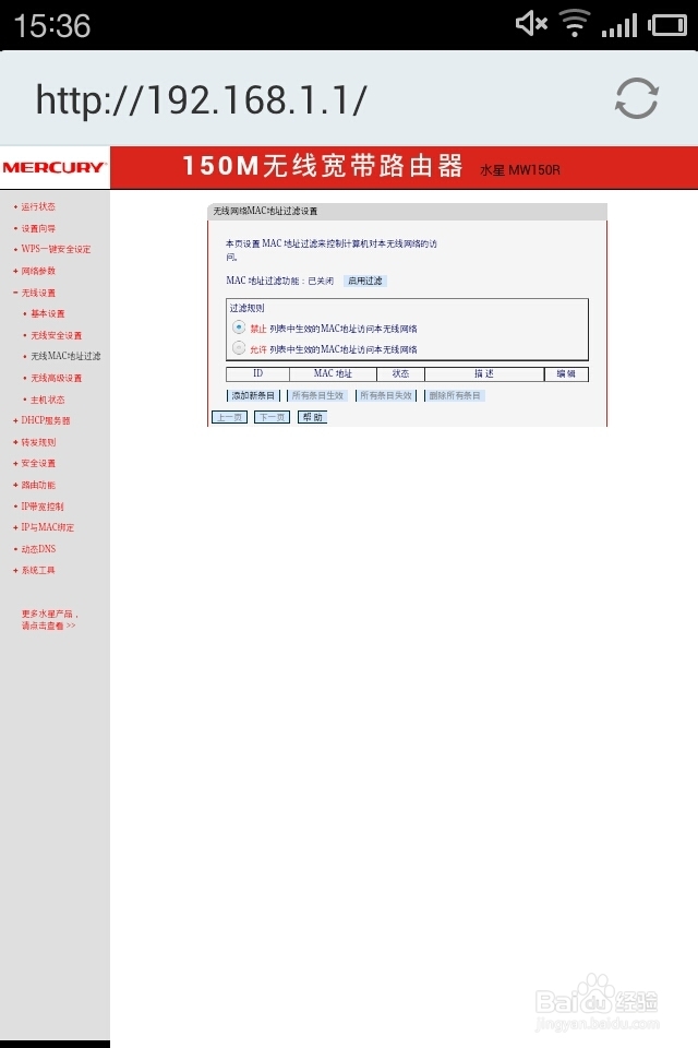 如何使用手机登录无线路由器管理防止他人蹭网