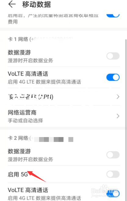 华为手机4g变5g怎么设置