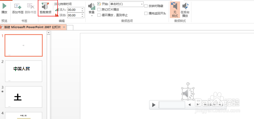 ppt怎么裁剪音频？