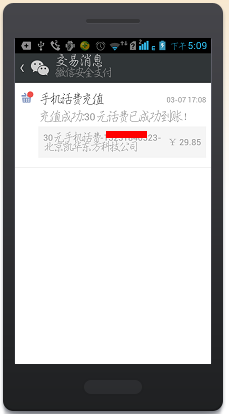 微信怎样交话费