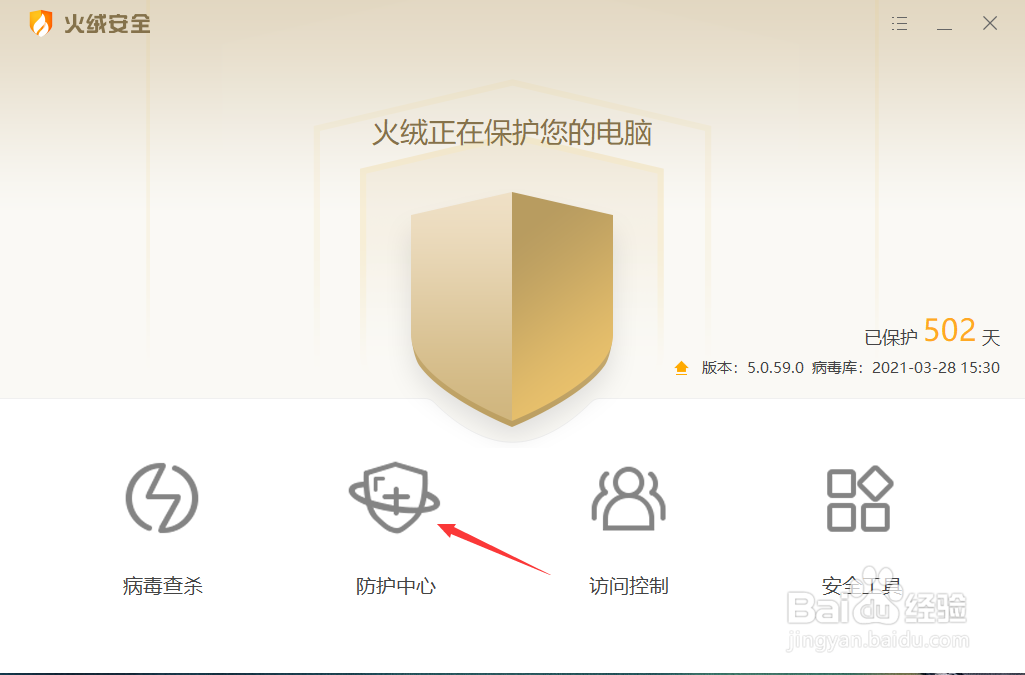 火绒安全软件怎么开启浏览器保护