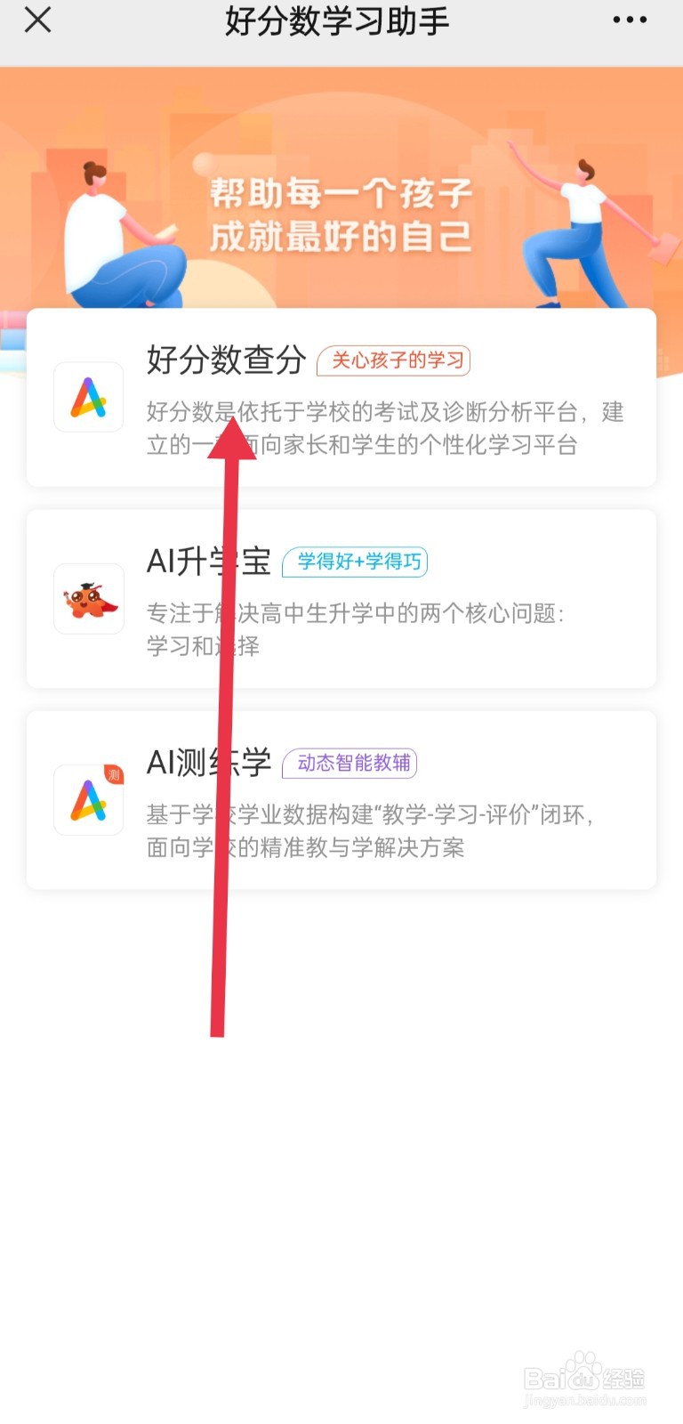 如何用好分数公众号查成绩