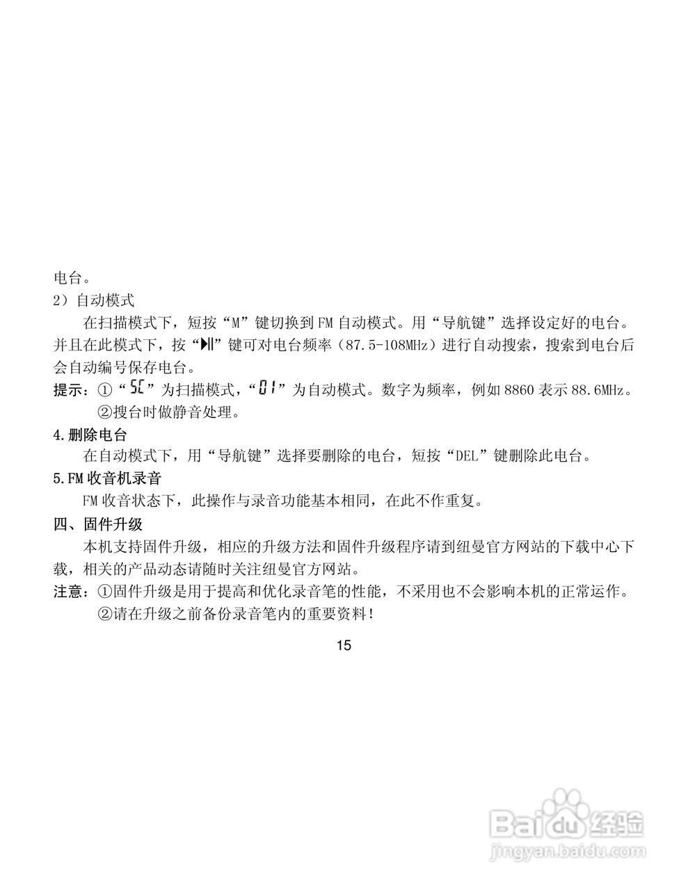 纽曼XD20数码录音笔使用说明书:[2]